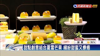 芒果界LV進軍台北 夏雪系甜品驚艷市場－民視台語新聞