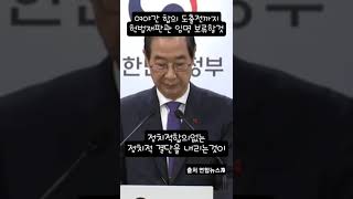 [구독]여야간 합의 도출전까지 헌법재판관 임명 보류할것 #한덕수국무총리 #한덕수담화문발표 #헌법재판관임명보류 #한덕수권한대행탄핵