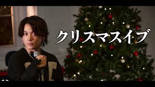 優里 「クリスマスイブ」 30分耐久