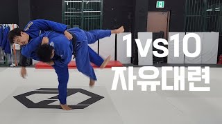 앉아서 볼 수 없는 피 터지는 1vs10 자유대련!(feat.파이널유도멀티짐 계양구청점)