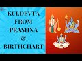 Kula Devata from Prasna & Horoscope | The Deity who Blessed & Protected your Ancestors | #astrology