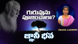 How to Maintain Attitude of Grattitude | Gnani Bhava | Dhanalakshmi | PMC Telugu