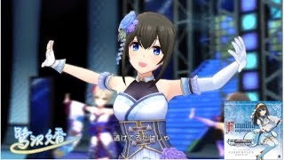 【デレステ】Bright Blue mv 鷺沢文香（3周目）限定SSR