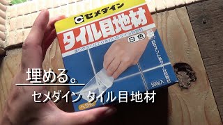 お風呂の隙間を埋めるプチDIY