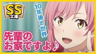 【俺ガイルSS】いろは「ここが先輩のお家ですよ♪」【未来夫婦】(re)