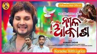 NILA AAKSHA 🌲 ନୀଳ ଆକାଶ🌲 Odia Christian New Christmas Special 🌲 Koraoke With Lyrics 🌲