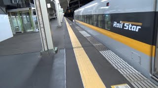 山陽新幹線 姫路駅 700系 Rail Star