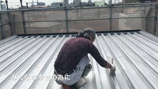 清水塗装【折半屋根の刷毛塗り】