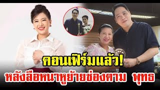 จิตดี ศรีดี ผู้ประกาศข่าวดัง คอนเฟิร์มแล้ว หลังลือ ย้ายช่องตาม พุทธ อภิวรรณ ผู้ชมสบายใจได้