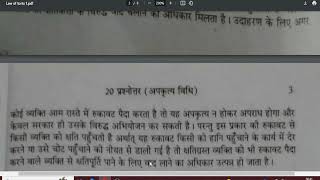 अपकृत्य की परिभाषा दीजिए तथा उसकी आवश्यकता को समझाइए // apkritya ki paribhasha dijiye #llb