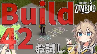 【Project Zomboid s2】Build（ビルド）42お試しプレイ Part07【ずんだもん・春日部つむぎ実況】【【ゆっくり・VOICEVOX実況】