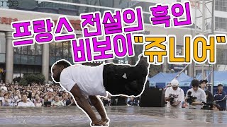 한국비보이가 프랑스전설의 비보이를 꺽은 레전드 배틀!!!