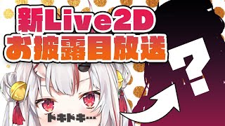 【 #百鬼新2D 】百鬼アップデート ver2.0！！！進化した余を見てて…