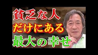 [ 武田鉄矢今朝の三枚おろし ] 金持ちの権力者だけが知っている日本の真実！