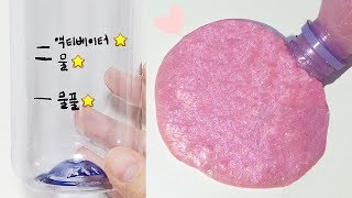 페트병으로 초스피드 슬라임 만들기!(DIY bottle slime)