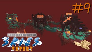 FTB工魔スカイブロック エキスパート Part9【FTB Skies Expert】Minecraft1.19.2