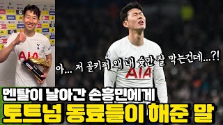 손흥민 토트넘에서 득점왕이 되다(아시아인 최초 EPL 골든부츠 수상) Feat. 킹갓모우라 테무푸키