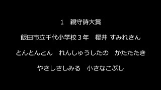 第8回親守詩長野県南信大会表彰式