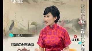 中医养生《扁鹊会》完整版20140309：月月有本难念的经