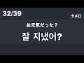 【聞き流し韓国語】入門で覚える韓国語挨拶 40選 韓国語