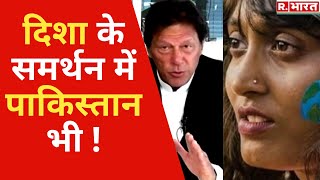 Disha Ravi के समर्थन में कूदा Pakistan, Imran Khan की पार्टी Tehreek-e-Insaf की ओर से किया गया ट्वीट