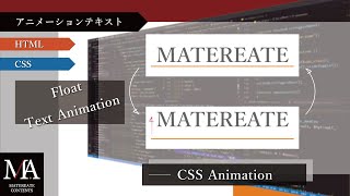 Web Design：テキストアニメーション制作『文字が上下に動くアニメーションテキスト』の作り方(※コーディング動画※)