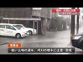 【高知】9日未明にかけ大雨の恐れ 21 11 08 17 00