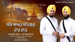 Laaj Mare Jo nam Na Leve | Bhai Gurmeet Singh Ji  | Bombay Wale | Gurbani Shabad | Kirtan | HD