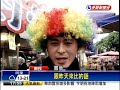 台灣燈會踩街 福島草鞋祭掀高潮－民視新聞