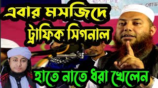 লিডার অফ সুন্নি তাহেরী সুন্নাত ও হাদিস কি একই ? সুন্নি নামধারী ফাসেক ও বেদাতী ধরা। মুফতি ইমাম হোসাইন