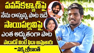 Folk Singer Nakka Srikanth Wrote Heart Touching Songs On Pawan Kalyan Sai Pallavi And KCR