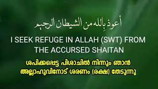 ആകയാല്‍ നീ നിന്‍റെ റബ്ബിനു വേണ്ടി നമസ്കരിക്കുകയും ബലിയര്‍പ്പിക്കുകയും ചെയ്യുക...* 📖 Quran - 108:1-3