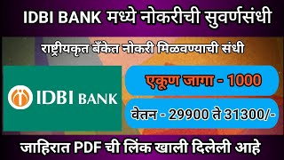 IDBI Bank Recruitment 2024|IDBI बँक भरती 2024#IDBIBANK #IBPS