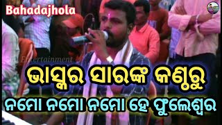 ନମୋ ନମୋ ନମୋ ହେ ଫୁଲେଶ୍ବର/Maa Prabrati Natya Sosodha Bahadajhola/bahadajhola/nayagarh odia natak #00