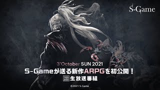 【TGS2021 S-Game】New ARPG arrives, new expedition starts.(English)