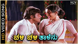 Chali Chali Talenu - Chakravyuha - HD Video Song | Ambarish | Ambika | Old Kannada Hit Song