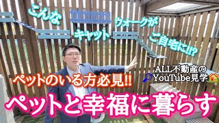 ◆唯一無二の〖ペット共生物件〗◆清瀬市野塩3丁目・自宅にドッグラン!?ウッドデッキ!?な戸建てをご紹介！～ALL不動産のYouTube見学～