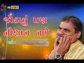 જોડાવું પણ નીશાન નળે .. Mayabhai Ahir Full Comedy 2022 | Shiv Studio Adri