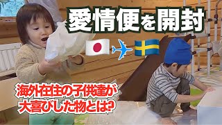 【開封動画】日本から荷物が届いたので子供達と開封した結果、アレが入ってて大喜び！