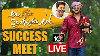 Ala Vaikunthapurramloo Success Meet LIVE | Allu Arjun | Trivikram | Pooja Hegde | 10TV Entertainment