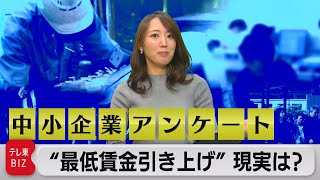 【中小企業アンケート】賃上げの流れが加速！？　中小企業に独自調査、深掘り解説（2023年10月17日）