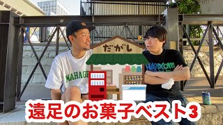 ももトーク『駄菓子』〜小さい頃を思い出して遠足に持っていくお菓子を発表！！まもる。とせめる。が一緒のお菓子を！？〜