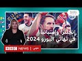 يورو 2024.. إنجلترا تطيح بهولندا بهدف 