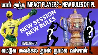 யார் அந்த Impact Player | New Rules Of IPL 2023 | MSD | Virat Kolhi | Rohit Sharma | Hardik Pandya