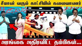 🔴சீமான்-பள்ளிக்கூடம் படம் வெளி வரும்போது என்ன ஆச்சு தெரியுமா?இங்கு யார் குற்றவாளிகள்😱| Seeman NTK🔥