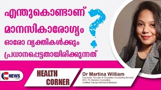 മാനസികാരോഗ്യം വ്യക്തികൾക്ക് വളരെ പ്രധാനപ്പെട്ടതാണ്. | CNEWSLIVE