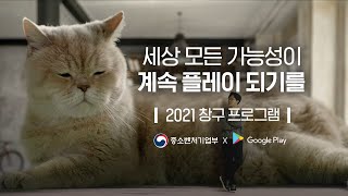 2021년 창구 프로그램 참여 모집