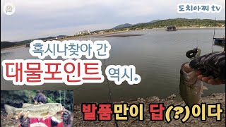 ep.22-32  덩어리포인트는 따로 있다?_발품이 조과 #송전지#배스#bass fishing#낚맛#프리리그#산밑_포인트#free-league