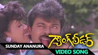 Sunday Ananura Video Song || Gang Leader Telugu | Chiranjeevi, Vijayashanti