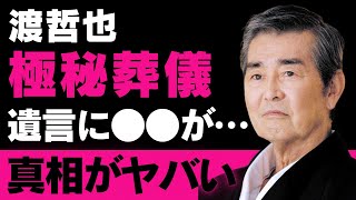 【渡哲也】最後の遺言と石原プロモーションの終焉、俳優仲間からの感動の証言が明らかに！渡哲也さんの人生と影響力を追うドキュメンタリー【芸能界の伝説】